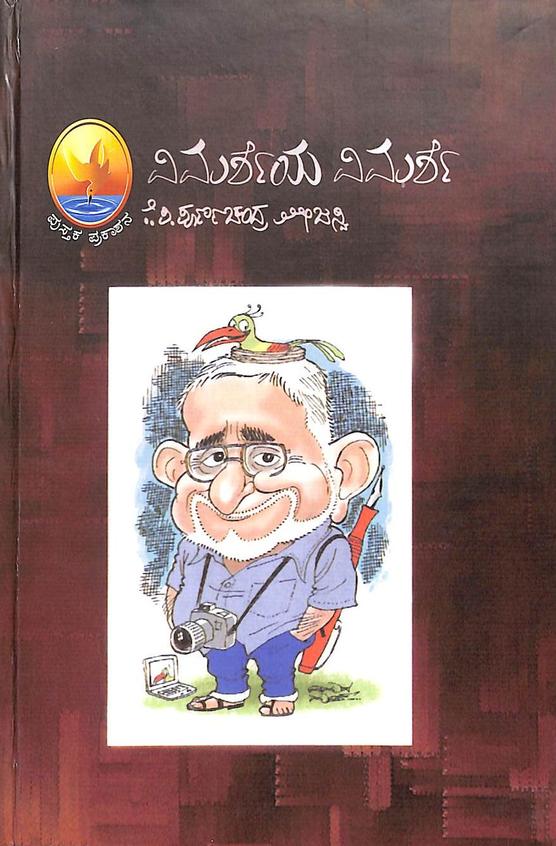 Vimarsheya Vimarshe - Beetle Book Shop