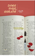 ವಿರಹದ ಸಂಕ್ಷಿಪ್ತ ಪದಕೋಶ | ಜೋಗಿ | Beetle Bookshop