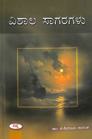 Vishala Sagaragalu by K Shivarama Karanth - Beetle Book Shop