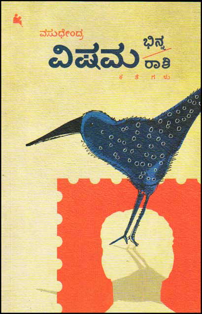Vishama Bhinnaraashi - Beetle Book Shop