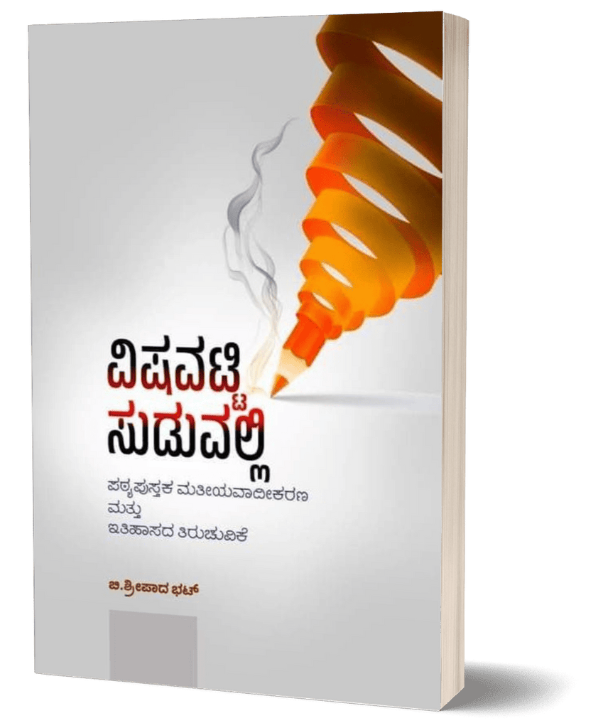 Vishavatti Suduvalli - Beetle Book Shop