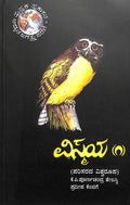 Vismaya Part 1 - Parisarada Vishwa Roopa - Beetle Book Shop
