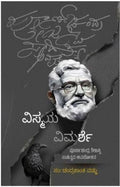 Vismaya Vimarshe - Beetle Book Shop