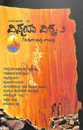 Vismaya Vishwa 2 - Millenium 15 - Beetle Book Shop