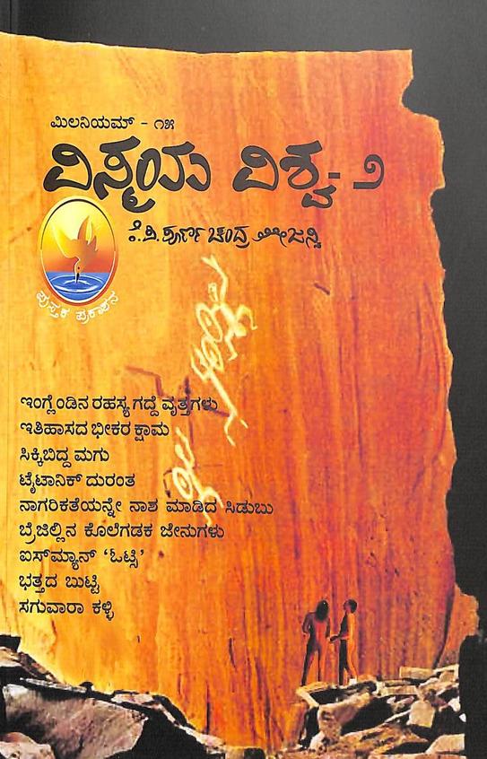 Vismaya Vishwa 2 - Millenium 15 - Beetle Book Shop
