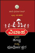 Vivaha : Huttu Mattu Poorvottara - Beetle Book Shop
