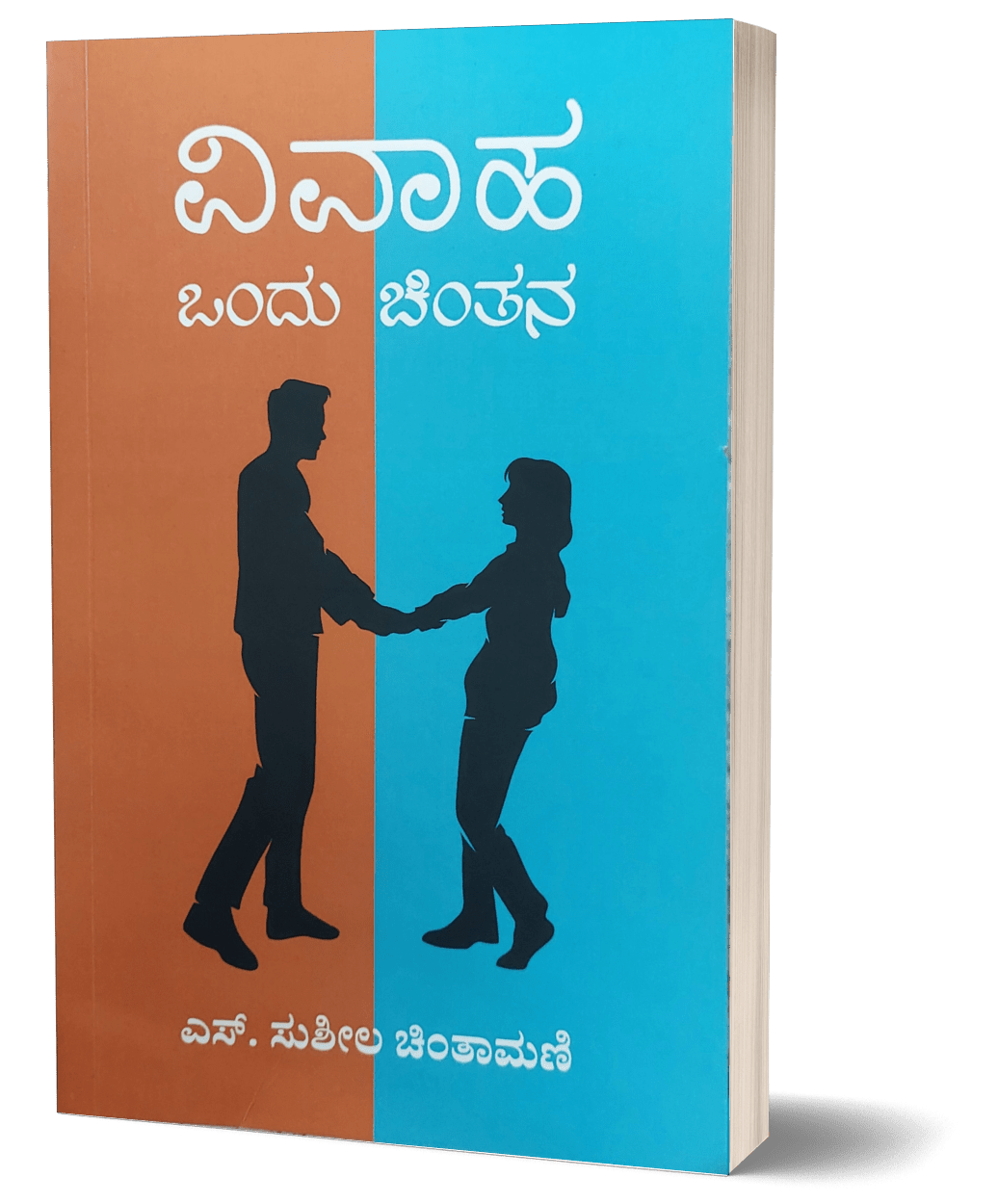Vivaha Ondu Chintana - Beetle Book Shop