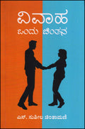 Vivaha ondu chinthana - Beetle Book Shop