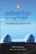 Vivechaneya Anchinedege - Beetle Book Shop