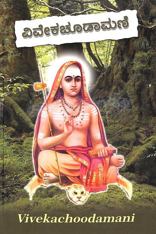 Vivekachoodamani - Beetle Book Shop