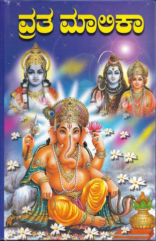 Vratha Malika - Beetle Book Shop