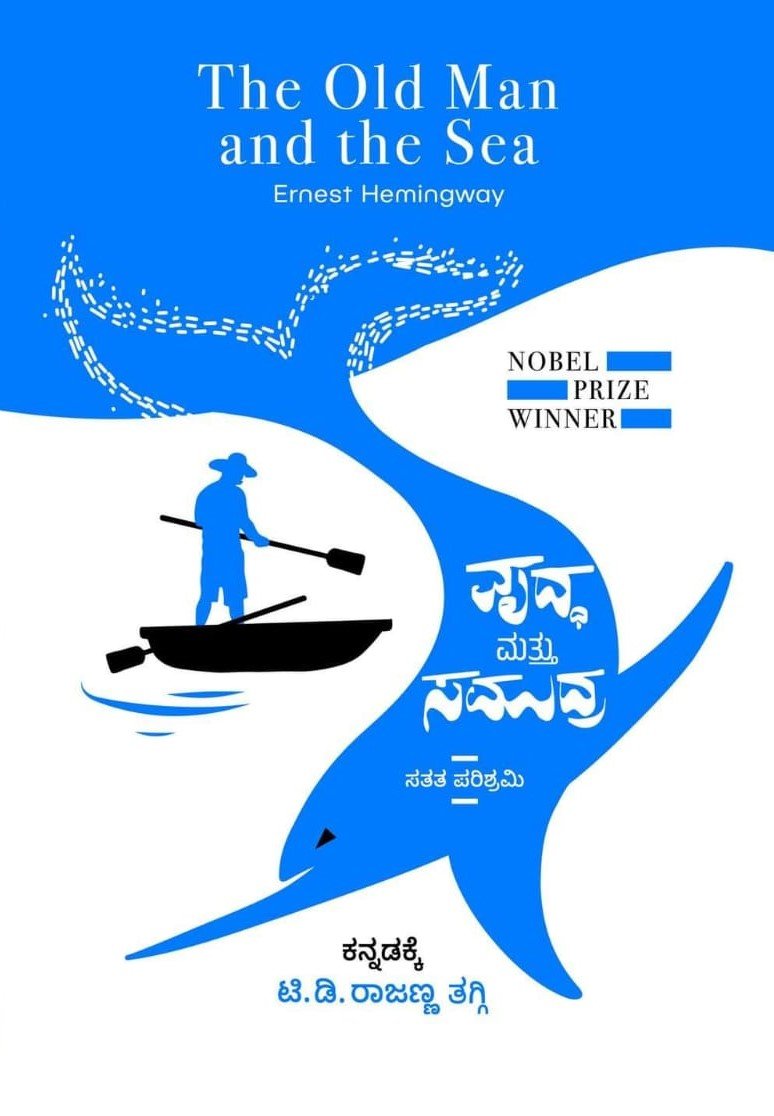Vrudda Mattu Samudra | The Old Man And Sea ( Novel ) By Ernest Hemingway - Beetle Book Shop
