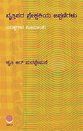 Vruttipara Prekshakiya Tippanigalu ( Yakshagana Meemamse ) - Beetle Book Shop