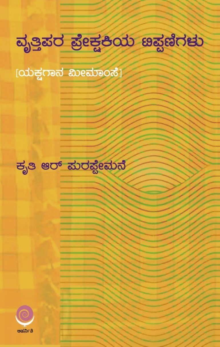 Vruttipara Prekshakiya Tippanigalu ( Yakshagana Meemamse ) - Beetle Book Shop