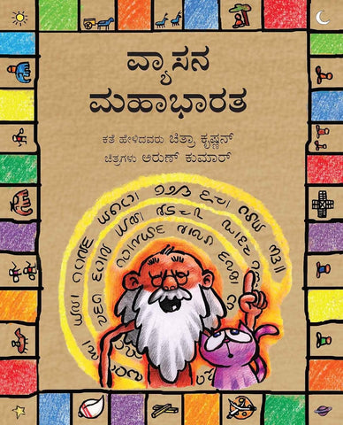 Vyasa's Mahabharata/Vyasana Mahabharata (Kannada) - Beetle Book Shop