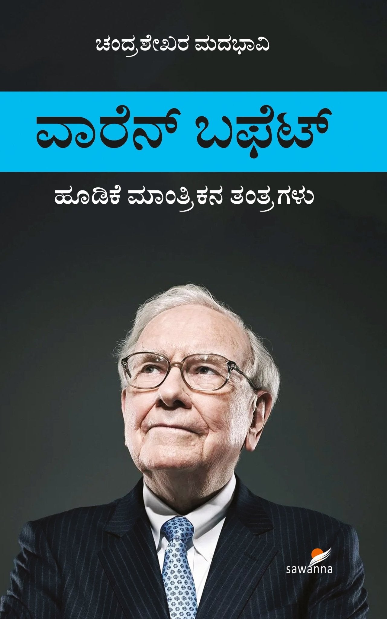 WARREN BUFFETT: Hoodike Maantrikana Tantragalu - Beetle Book Shop