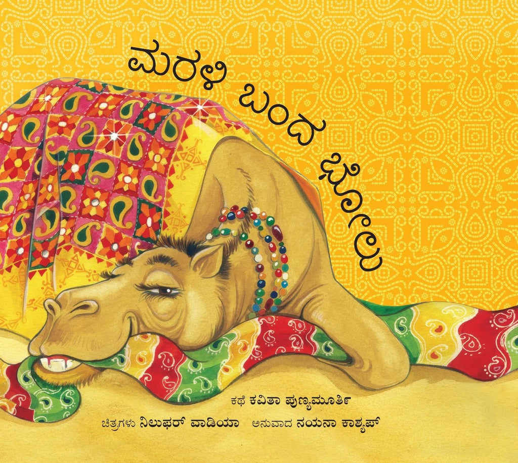 When Bholu Came Back/Marali Banda Bholu (Kannada) - Beetle Book Shop