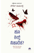 ಹೂ ಕಿಲ್ಡ್‌ ನಿಹಾರಿಕ? (Who Killed Nihaarika?)