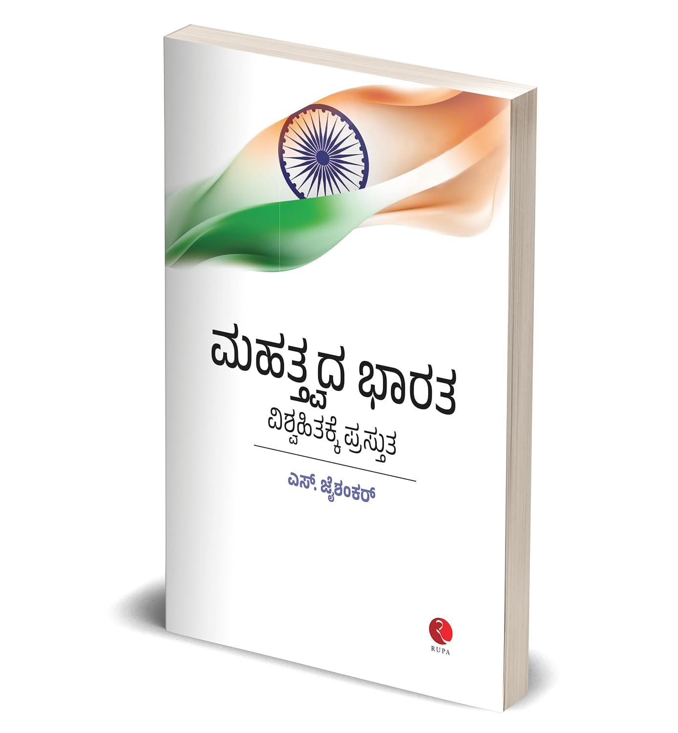 Why Bharat Matters (Kannada) - Beetle Book Shop