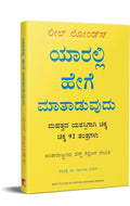 Yaaralli Hege Mataduvudu : Mahatvada Yashassige Chikka Chikka 92 Tantragalu - Beetle Book Shop