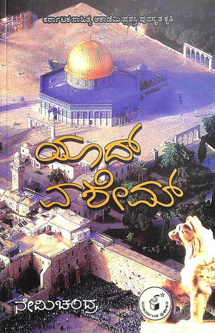 Yad Vashem - Beetle Book Shop