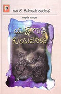 Yakshagana Bayalata by K Shivarama Karanth - Beetle Book Shop