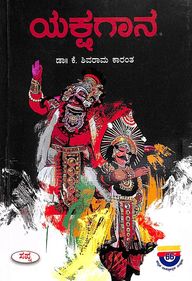 Yakshagana by K Shivarama Karanth - Beetle Book Shop