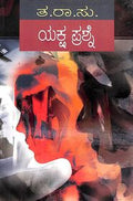 Yakshaprashne by Ta Ra Su - Beetle Book Shop