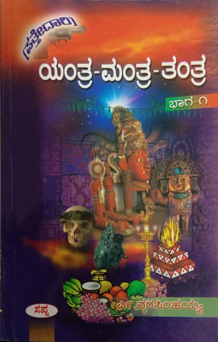 Yantra Mantra Tantra Part 1 - Beetle Book Shop