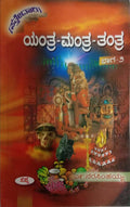 Yantra Mantra Tantra Part 2 - Beetle Book Shop