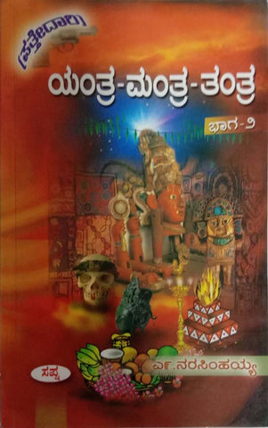 Yantra Mantra Tantra Part 2 - Beetle Book Shop
