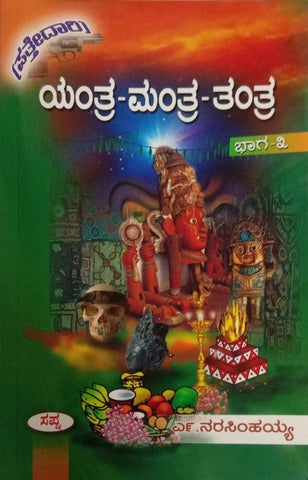 Yantra Mantra Tantra Part 3 - Beetle Book Shop