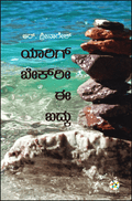 Yāriga bēk rī ī badku - Beetle Book Shop