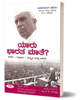 Yaru Bharata Mate : Bharata Itihasa Samskruti Mattu Ashaya - Beetle Book Shop