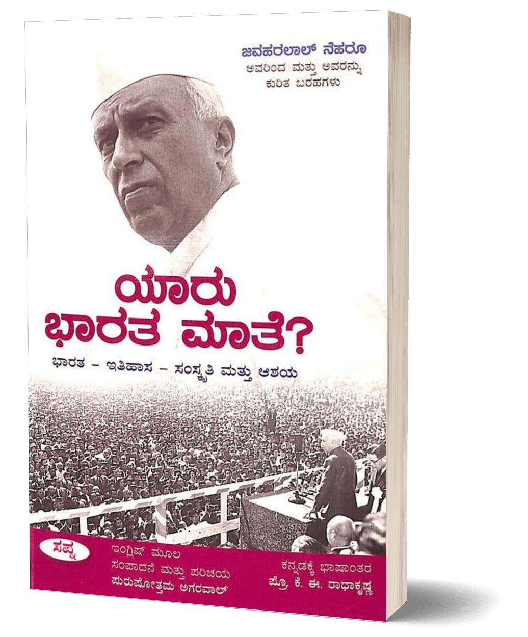Yaru Bharata Mate : Bharata Itihasa Samskruti Mattu Ashaya - Beetle Book Shop