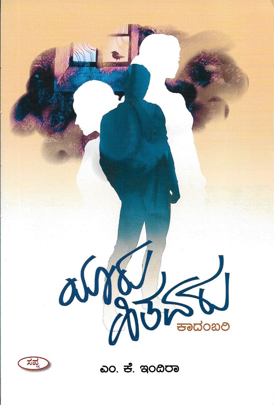 Yaru Hitavaru - Beetle Book Shop