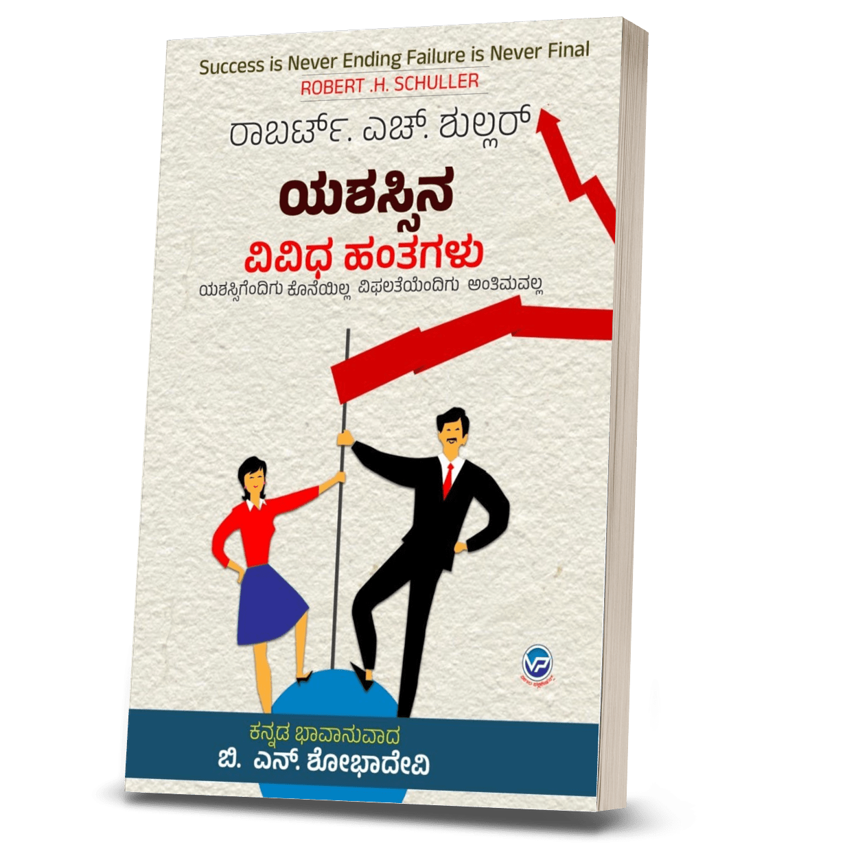 Yashassina Vividha Hantaglu ( Success is Never Ending Failure is Never Final in Kannada ) - Beetle Book Shop