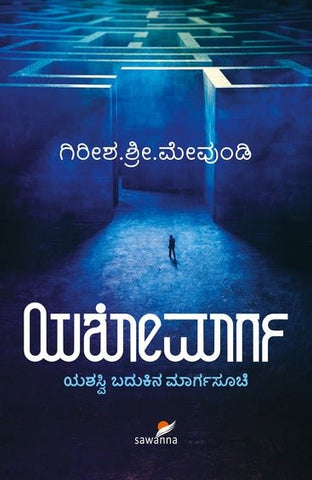 Yashomaarga Yashasvi Badukina Margasuchi - Beetle Book Shop