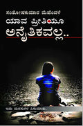 Yava Preetiyoo Anaitikavalla - Beetle Book Shop