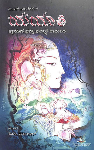 Yayaati - Beetle Book Shop