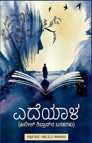 Yedeyaala - Beetle Book Shop