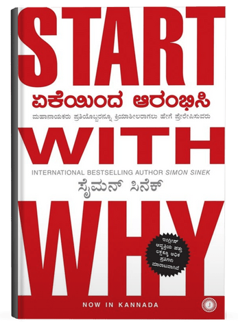 Yekeyinda Aarambhisi | Start with Why (Kannada) - Beetle Book Shop
