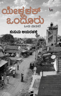 Yelkalak Ondooru Collection of Essays - Beetle Book Shop