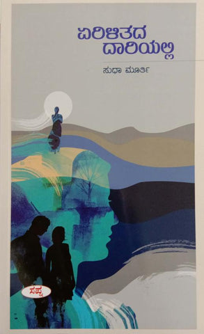 Yerilitada Dariyalli by Sudha Murty - Beetle Book Shop