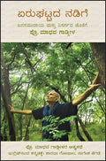 Yerughattada Nadige - Beetle Book Shop