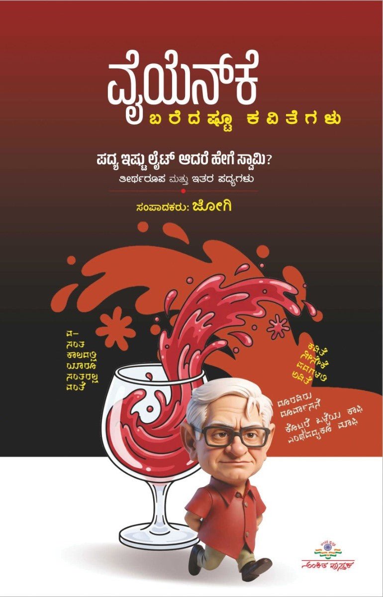 Y.N.K Baredashtu Kavitegalu - Beetle Book Shop