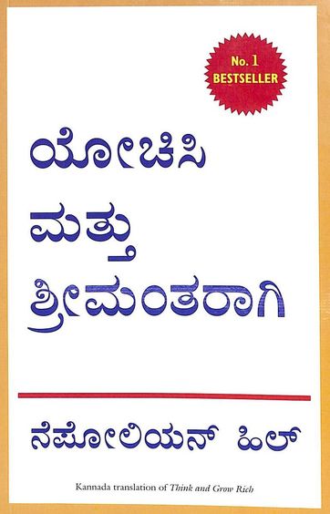 Yochisi Mattu Srimantaragi - Beetle Book Shop