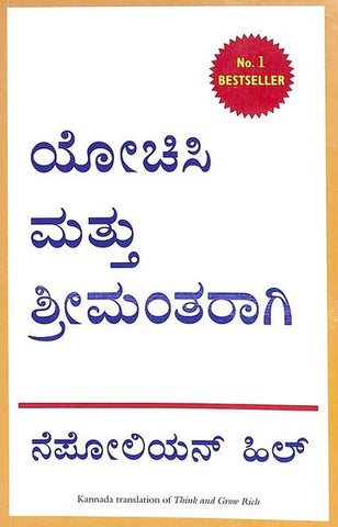 Yochisi Mattu Srimantaragi - Beetle Book Shop