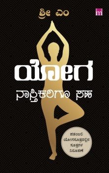 Yoga Also For The Godless - Kannada - Beetle Book Shop