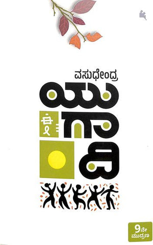 Yugadi - Beetle Book Shop